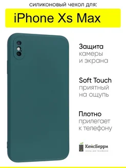 Чехол для iPhone XS Max, серия Soft