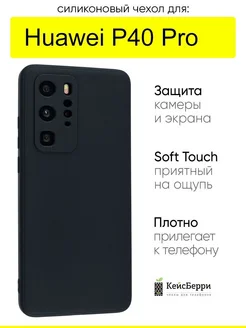 Чехол для Huawei P40 Pro, серия Soft