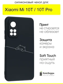 Чехол для Xiaomi Mi 10T (Pro), серия Soft