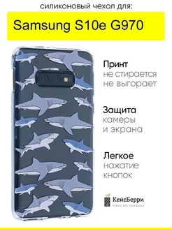 Чехол для Samsung Galaxy S10e G970, серия Clear