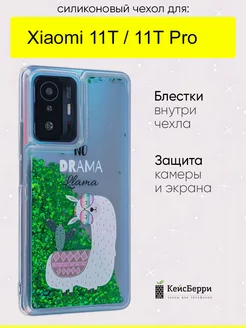 Чехол для Xiaomi 11T (Pro), серия Brilliant