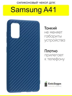 Чехол для Samsung Galaxy A41, серия Carboniferous