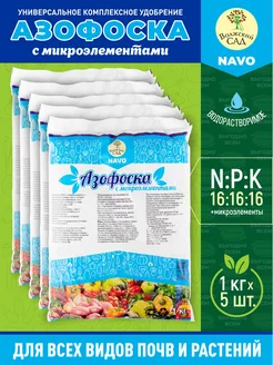 Минеральное удобрение 5кг Азофоска