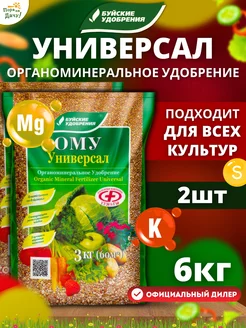 Органоминеральное удобрение Универсальное, 2шт по 3кг (6кг)