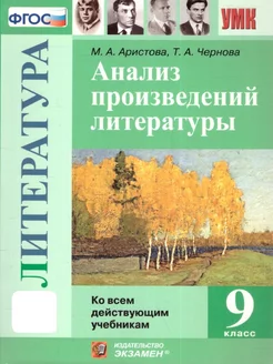 Анализ произведения литературы 9 класс. ФГОС