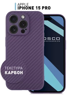 Чехол на iPhone 15 Pro текстура карбон