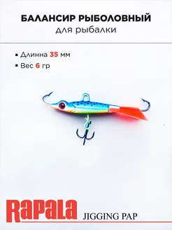 Балансир рыболовный RAPALA, 35мм 6г