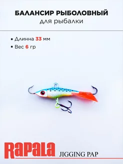 Балансир рыболовный RAPALA, 33мм 6г