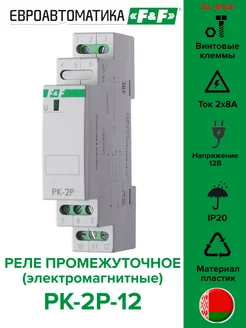 Реле промежуточное PK-2P-12