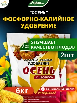 Осеннее удобрение Фосфорно-калийное 2шт по 3кг (6 кг)