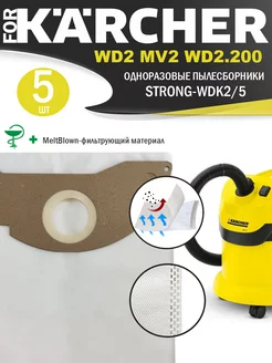 Мешки для пылесоса WD2, ВД2, 5 шт