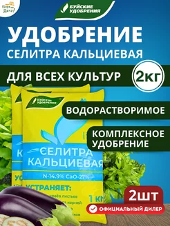 Комплексное удобрение для овощей ягод фруктов 2х1кг (2кг)