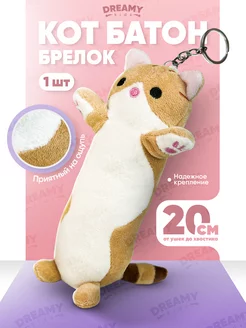 Игрушка брелок кот-батон плюшевый