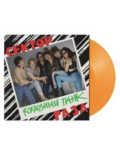 Сектор газа. Колхозный Панк (Orange Vinyl + Poster) (LP)