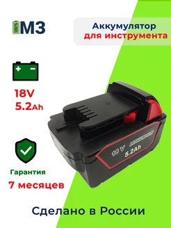 Аккумулятор для Milwaukee 18V-21V 5.2Ah Li-Ion