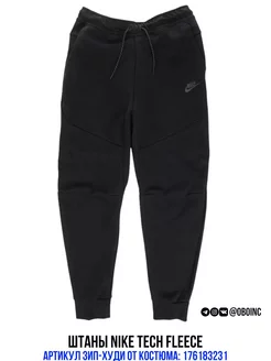 Штаны Tech Fleece