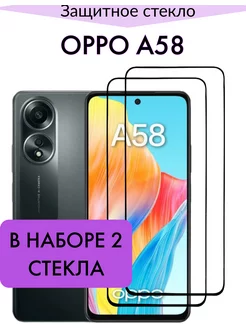 Защитное стекло Oppo A58 Оппо А58