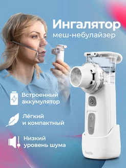 Ингалятор меш Air Pro IX портативный, беспроводной