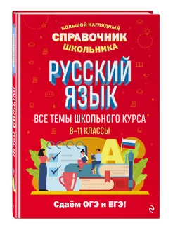 Русский язык