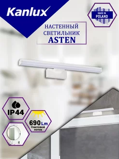 Настенный светодиодный светильник ASTEN