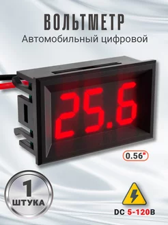 Автомобильный цифровой вольтметр DC 5-120V 0,56"