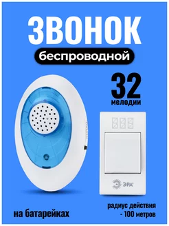 Звонок дверной беспроводной на батарейках 32 мелодии