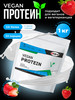 Растительный веганский протеин, клубника, 1000 г бренд WATT NUTRITION продавец Продавец № 46309