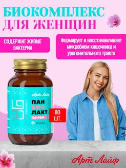 Панбиолакт Де-Фем