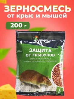 Зерновая приманка (мумификация) от крыс и мышей 200г