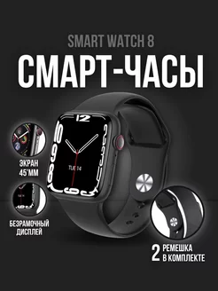 Смарт часы Smart Watch 8