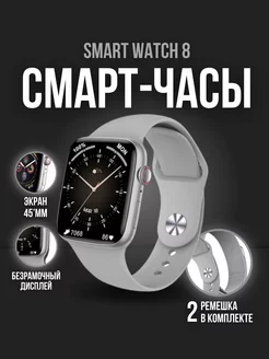 Смарт часы Smart Watch 8