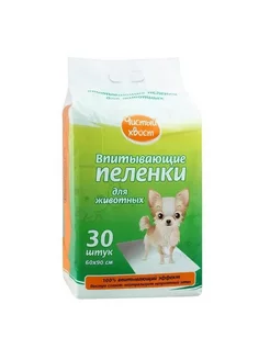 Пеленки для животных 60х90 см, 30 шт