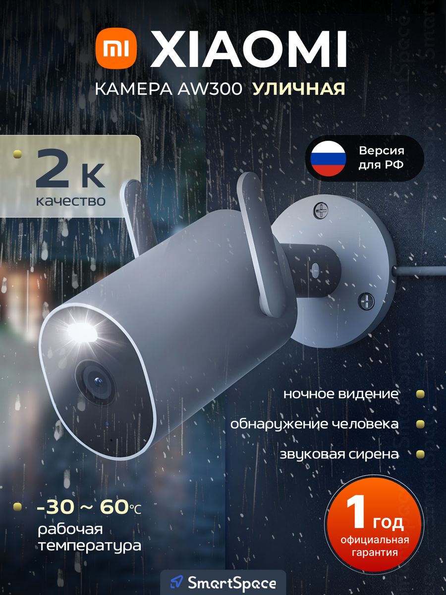 Наружная камера xiaomi outdoor camera aw300