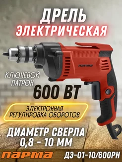 Дрель безударная электрическая ДЭ-01-10 600PH электродрель