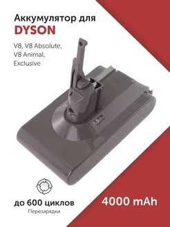 Аккумулятор для Dyson (215681) V8 4000mAh