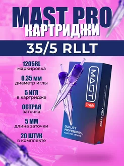 Тату картриджи Маст Про Dragonhawk 1205RL 35 5 RLLT