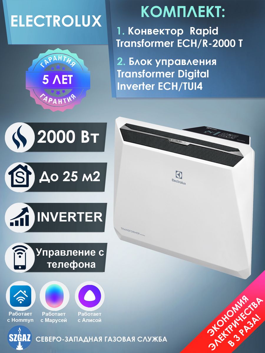 Электролюкс Рапид конвектор инверторный. Обогреватель Electrolux. Инверторный обогреватель Электролюкс строение. Esl94510lo Electrolux модуль.