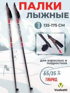 Палки для беговых лыж Black Red гибрид 65 35 спортивные