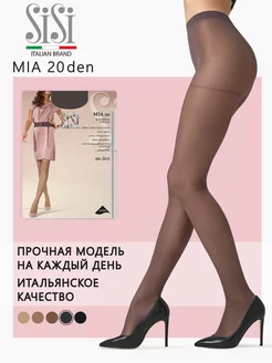 Колготки женские MIA 20 den классические