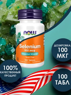 Selenium 100 mcg, Селен 100 мкг - 100 таблеток