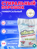 Стиральный порошок автомат универсальный VIKSAN 3 кг бренд Vera продавец Продавец № 1271580