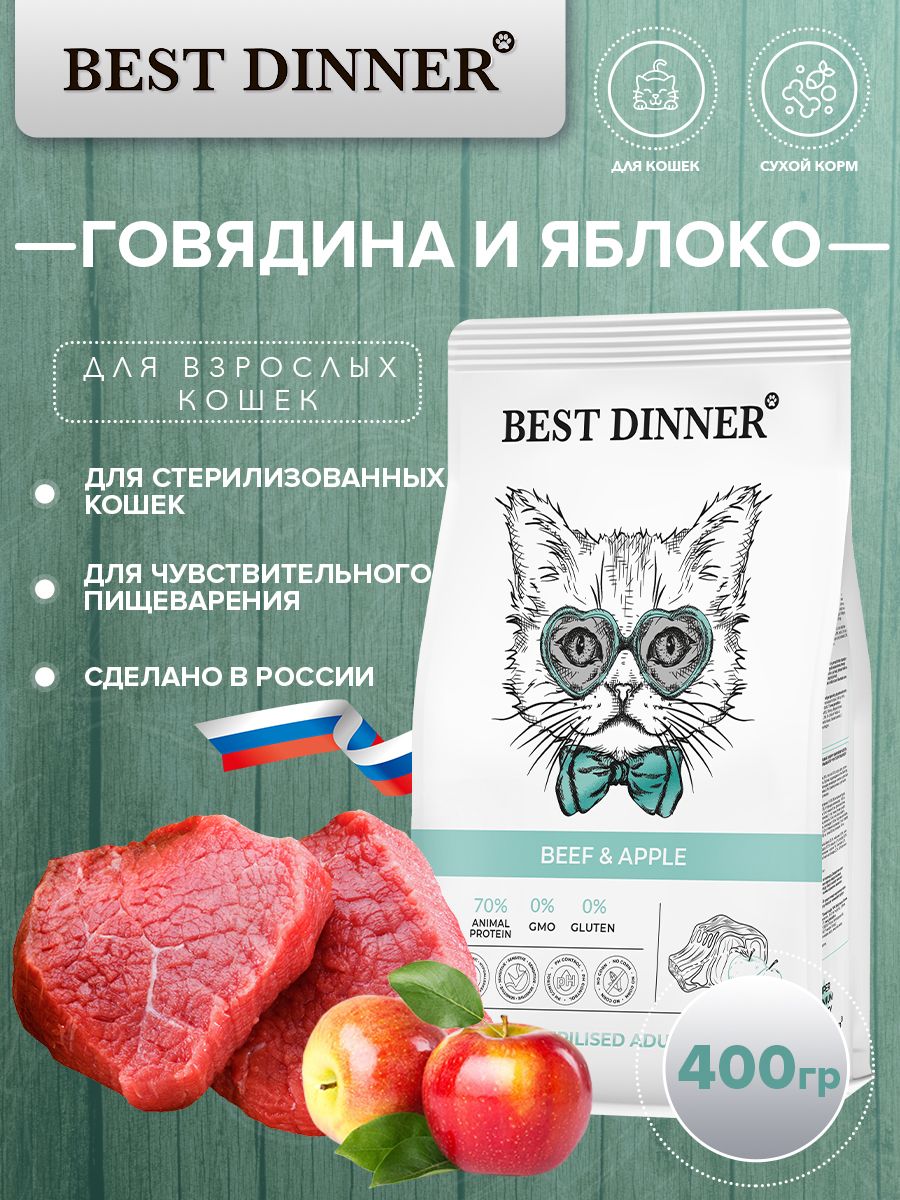 Best dinner корм для кошек отзывы