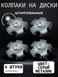 Колпачки на ступицу Дастер Duster 403155090r 4 штуки