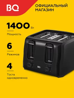 Тостер T4001 Мощность 1400 Вт