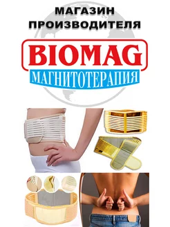 Турмалиновый греющий пояс с магнитами BIOMAG - БИОМАГ