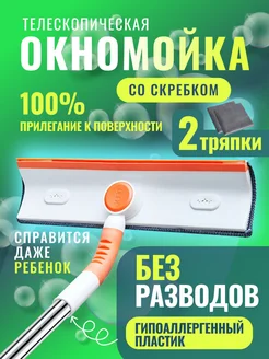 Щетка для мытья окон телескопическая