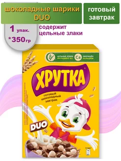 Готовый завтрак Хрутка DUO шарики шоколадные 350г