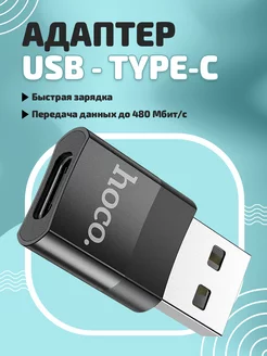 Переходник USB Type-C, OTG