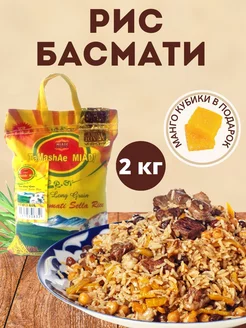 Длиннозерный рис басмати 2кг