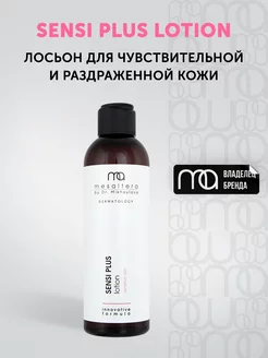 Лосьон для чувствительной и раздраженной кожи SENSI PLUS